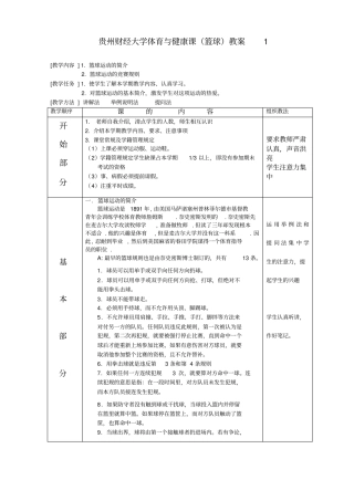(完整版)理论课教案1