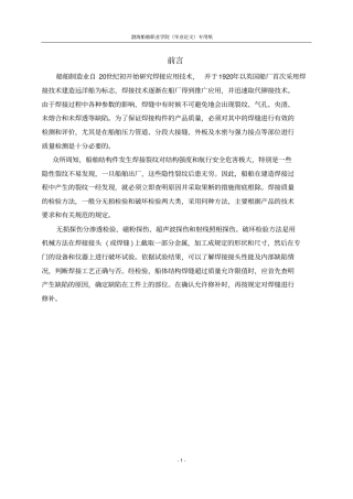 常见焊接缺陷及X射线无损检测.