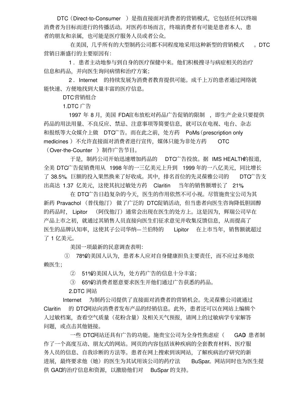 制药企业营销模式_第2页