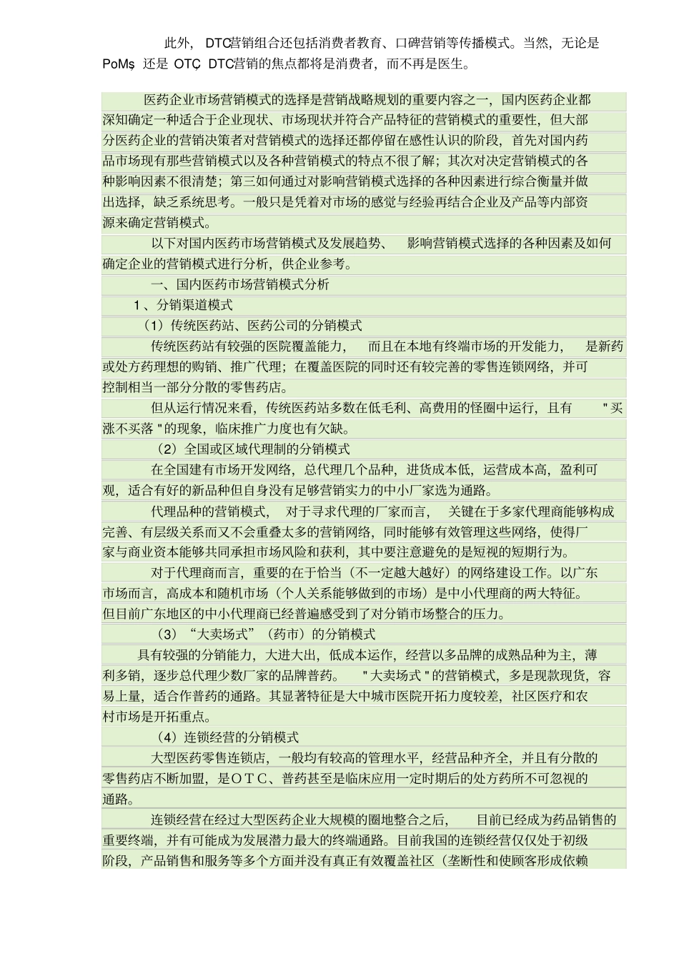 制药企业营销模式_第3页