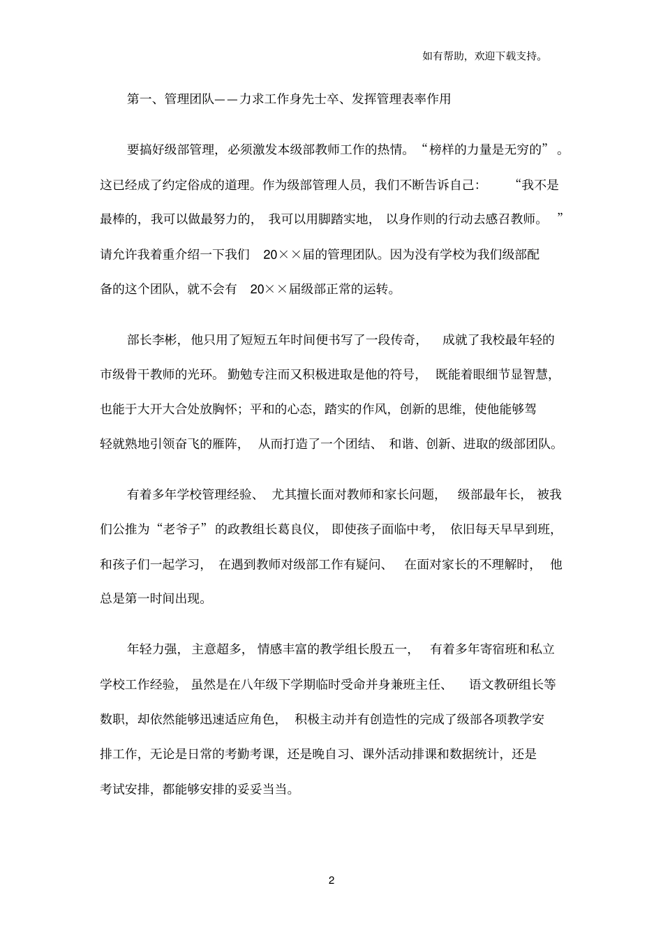 小学年级组长个人工作总结_第2页