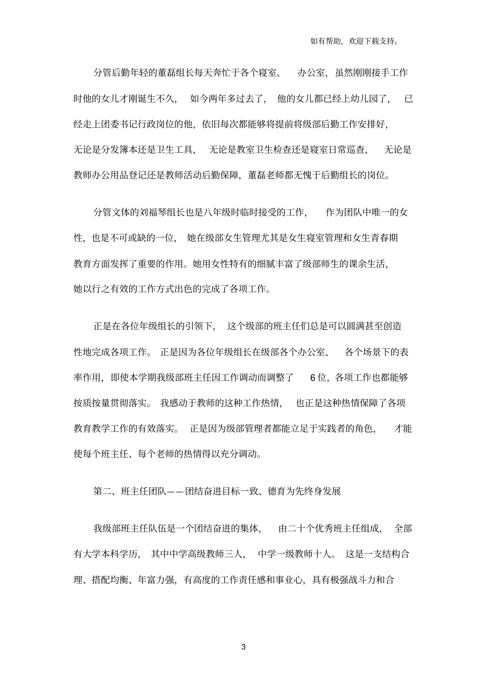 小学年级组长个人工作总结_第3页