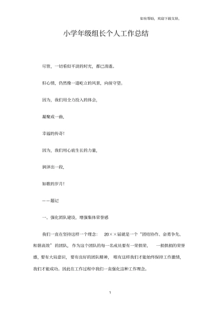 小学年级组长个人工作总结