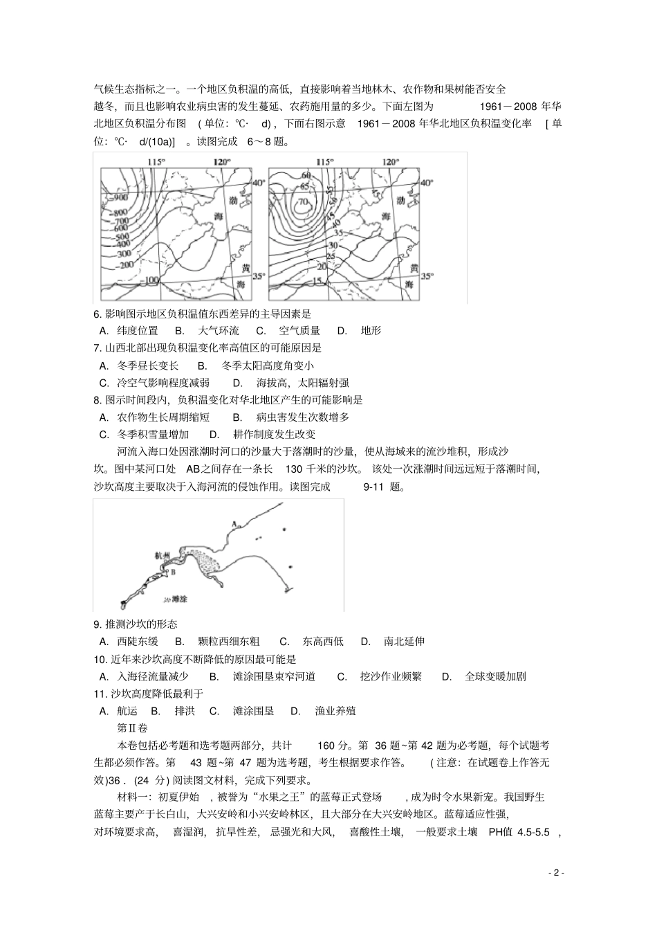 安徽省郎溪县2020届高三地理仿真模拟考试(最后一卷)试题(含参考答案)_第2页