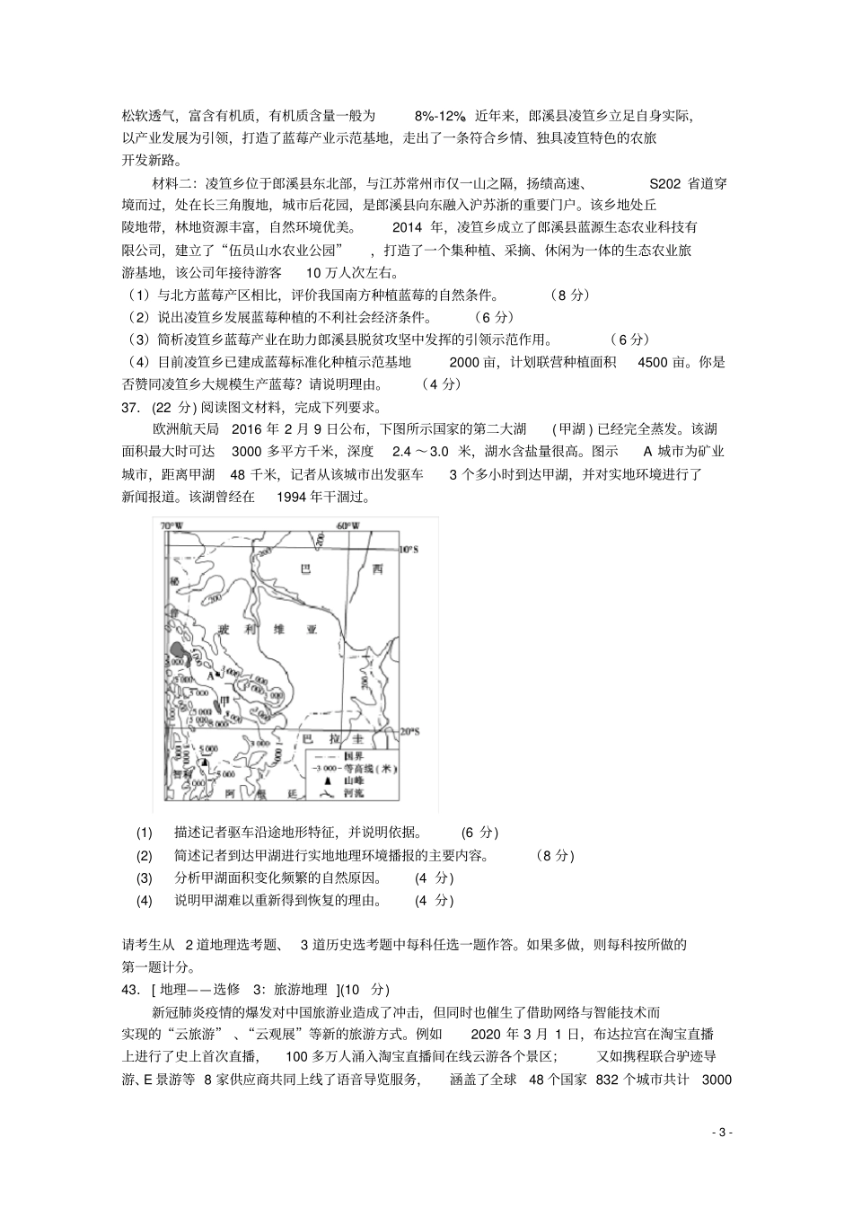 安徽省郎溪县2020届高三地理仿真模拟考试(最后一卷)试题(含参考答案)_第3页