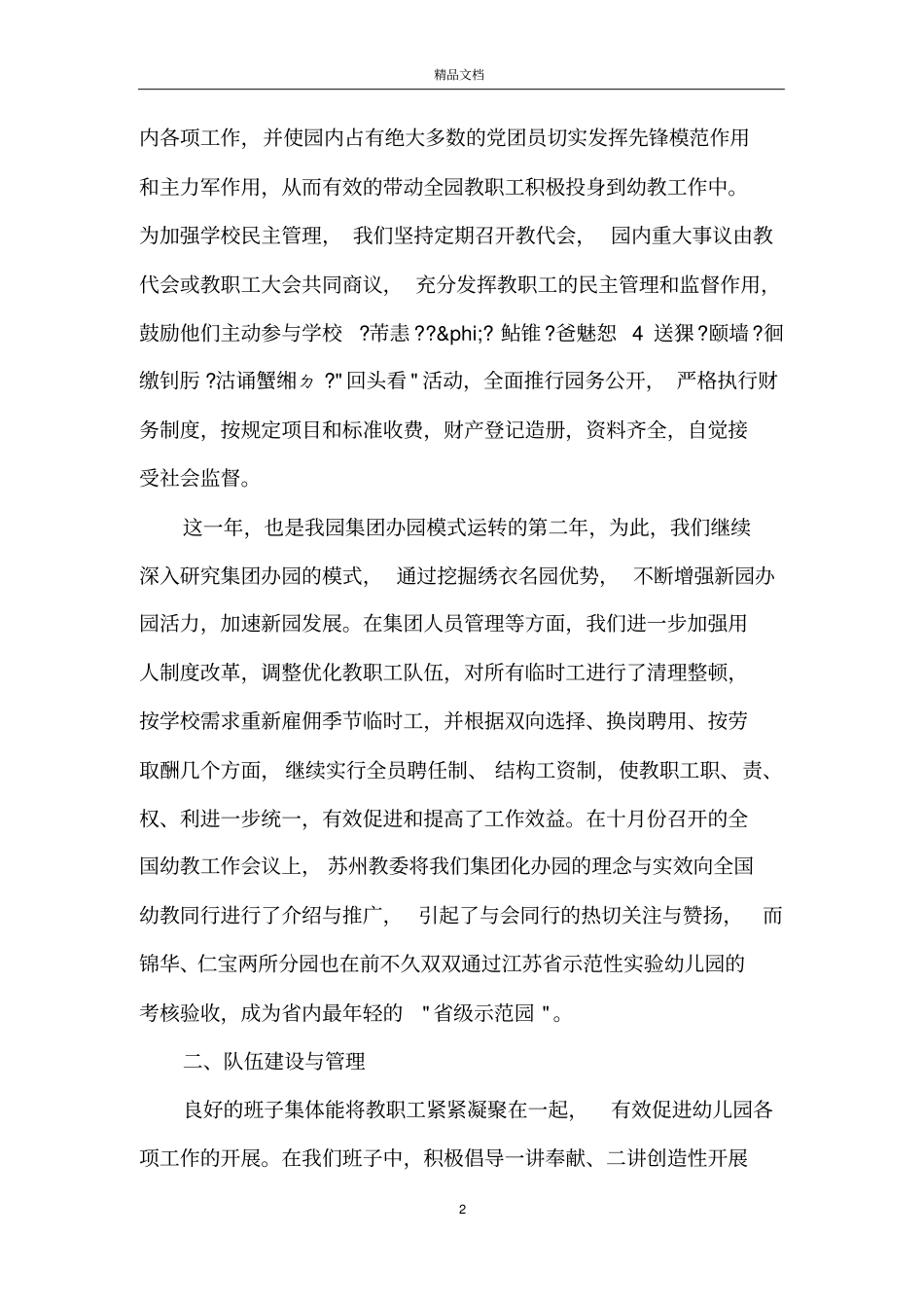 幼儿园园长管理工作反思总结_第2页