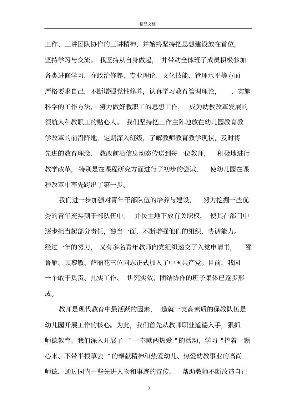 幼儿园园长管理工作反思总结_第3页