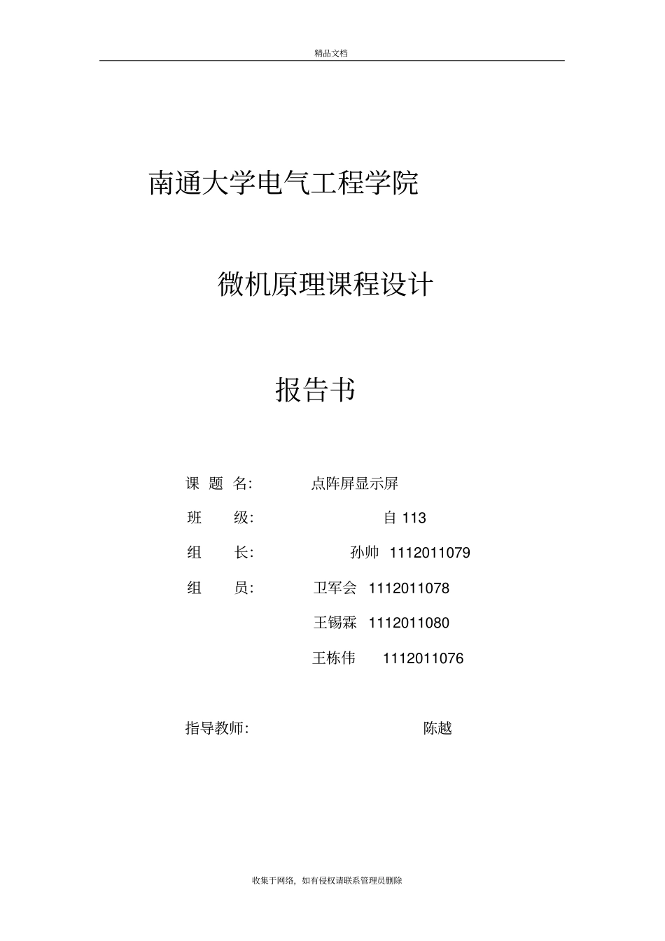 微机原理课程设计点阵屏教学提纲_第2页