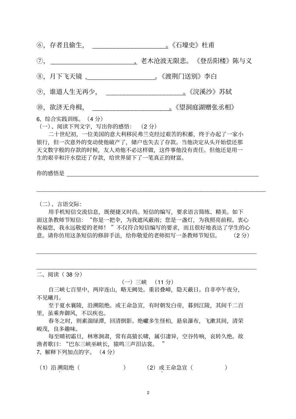 八年级(上册)语文期未摸拟考试试卷_第2页