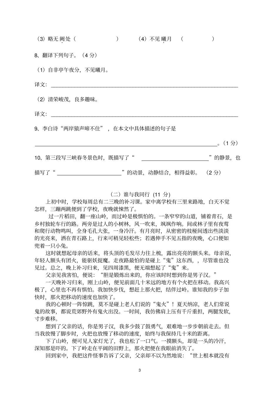 八年级(上册)语文期未摸拟考试试卷_第3页