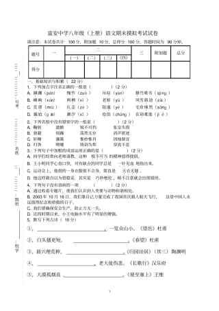 八年级(上册)语文期未摸拟考试试卷