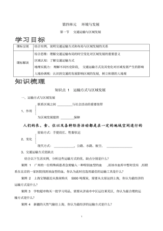 (新教材)2020鲁教版必修二4.1交通运输与区域发展学案