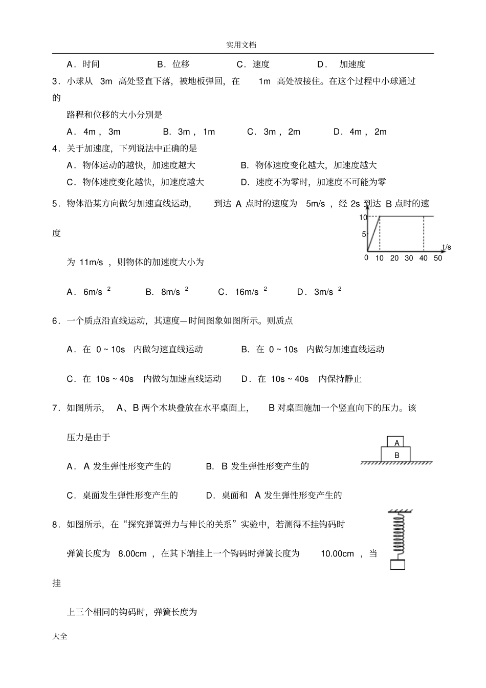 北京市西城区2011—2012学年度第一学期期末试卷(北区)高一物理精彩试题(2012.1)_第2页