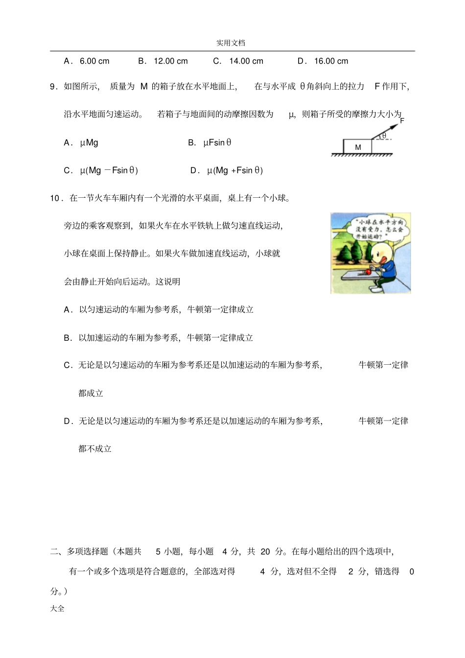 北京市西城区2011—2012学年度第一学期期末试卷(北区)高一物理精彩试题(2012.1)_第3页