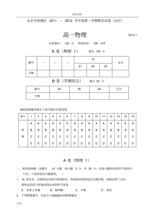 北京市西城区2011—2012学年度第一学期期末试卷(北区)高一物理精彩试题(2012.1)