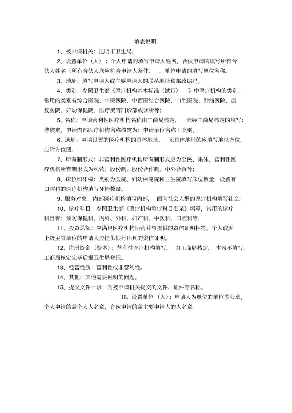 医疗机构设置申请书_第2页