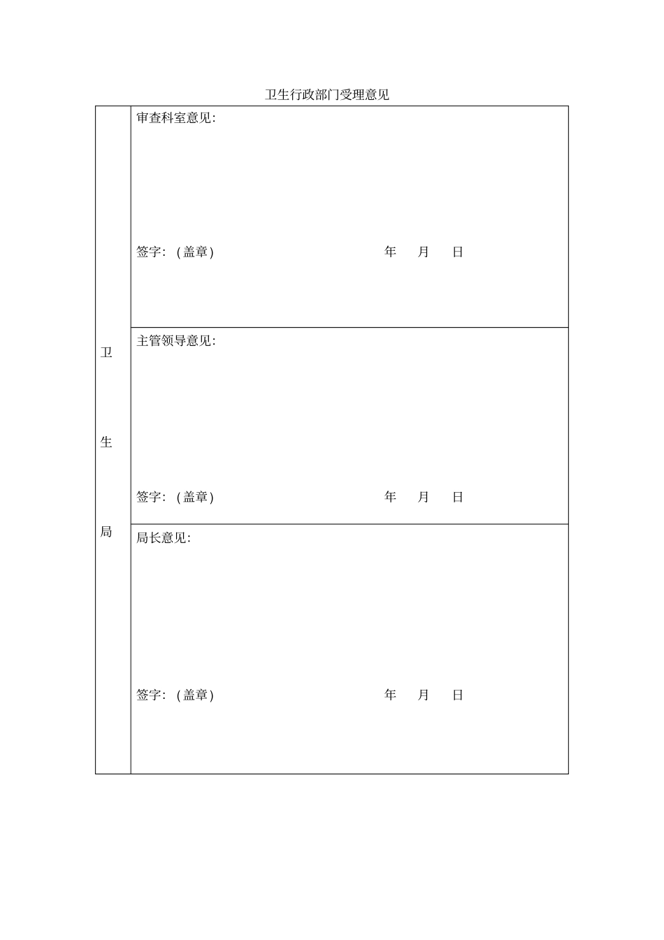 医疗机构设置申请书_第3页