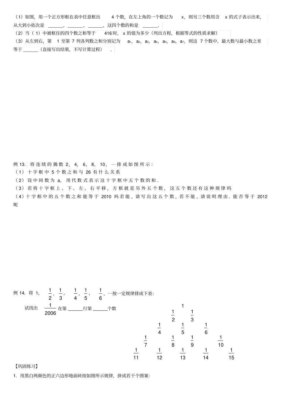 小学数学总结数形结合_第3页