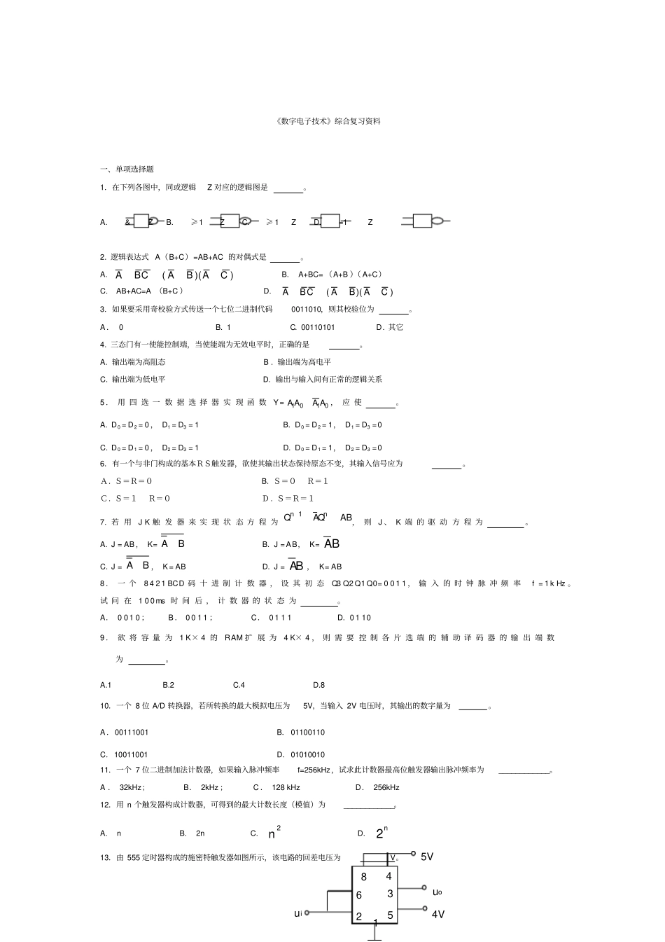 数字电子技术复习题_第1页