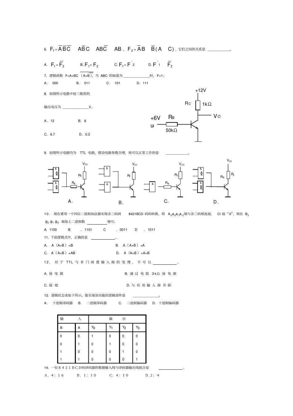 数字电子技术复习题_第3页