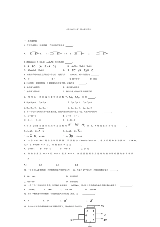 数字电子技术复习题