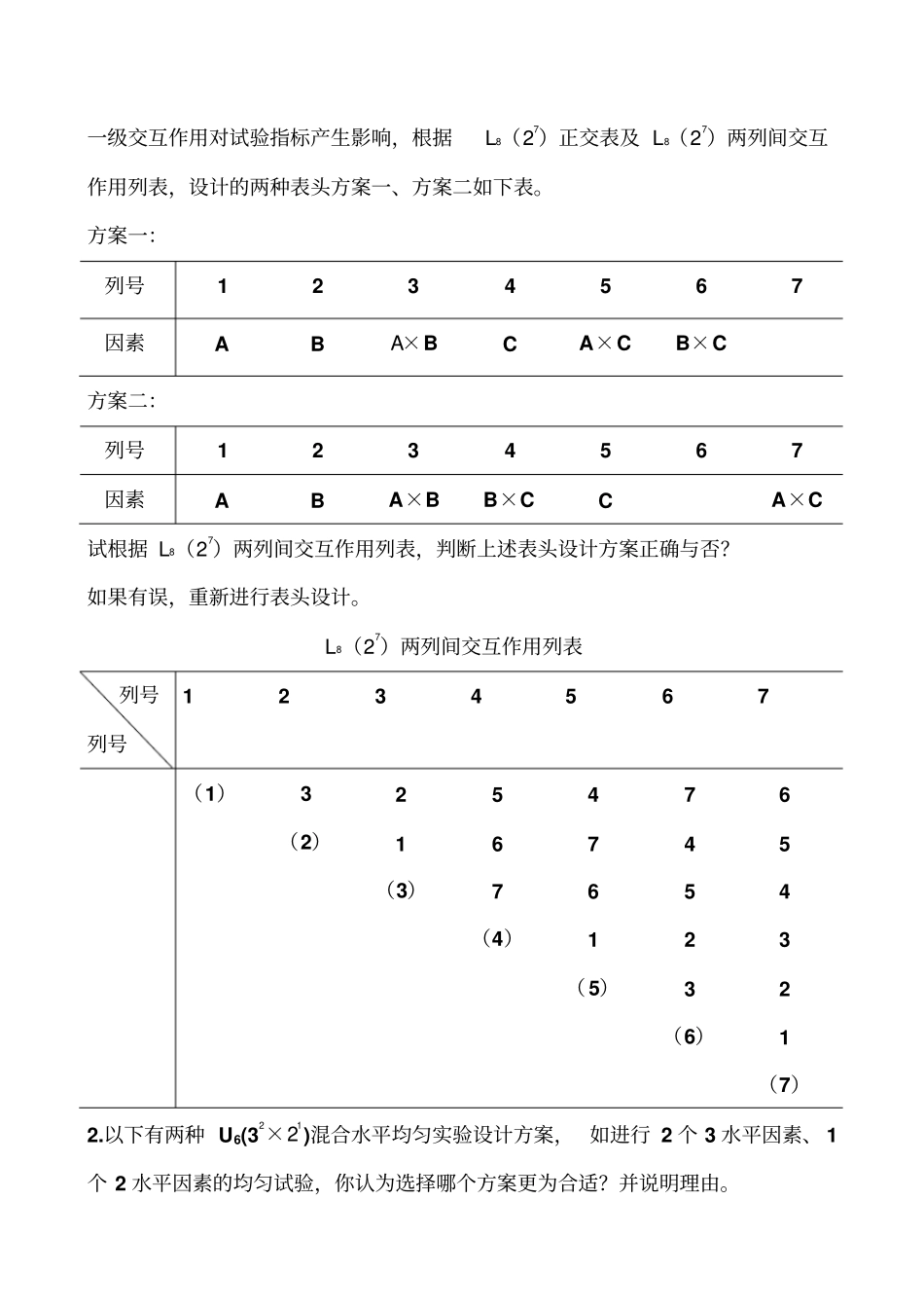 (完整word版)合工大实验设计与数据处理试卷_第2页