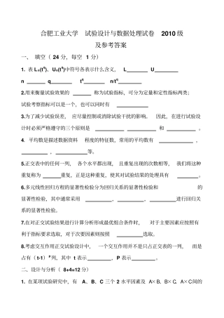 (完整word版)合工大实验设计与数据处理试卷