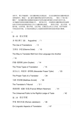 (完整版)《西方翻译理论名著选读》目录
