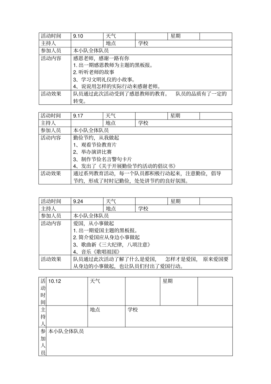少先队小队活动记录_第2页