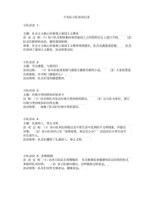少先队小队活动记录