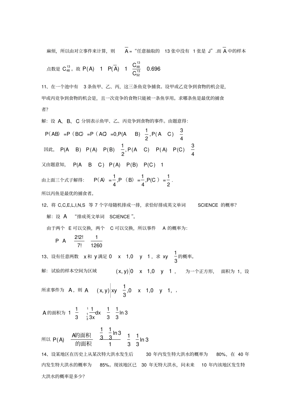 川师概率论第一章习题解答_第3页