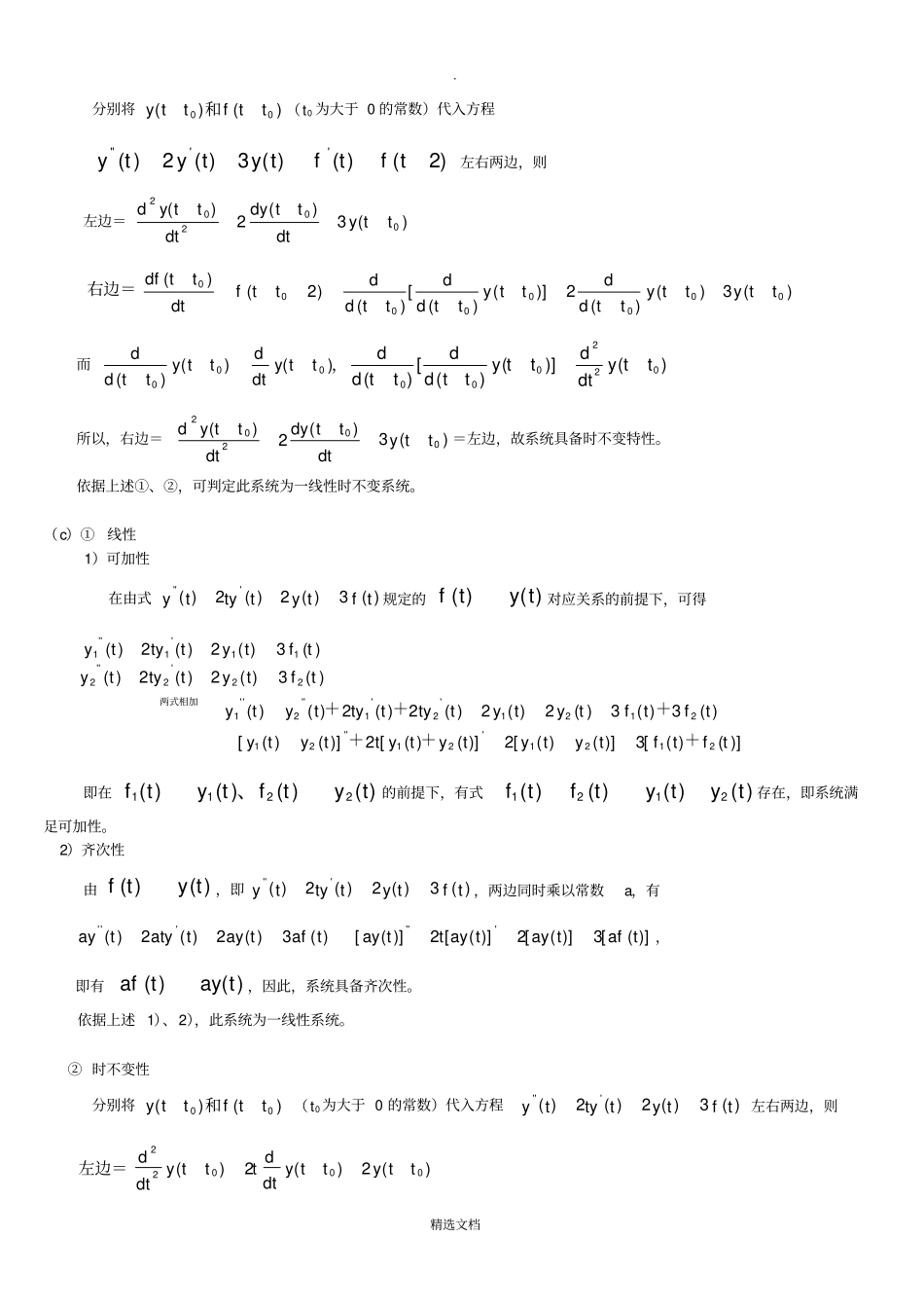 信号与系统课后习题答案—第1章_第3页