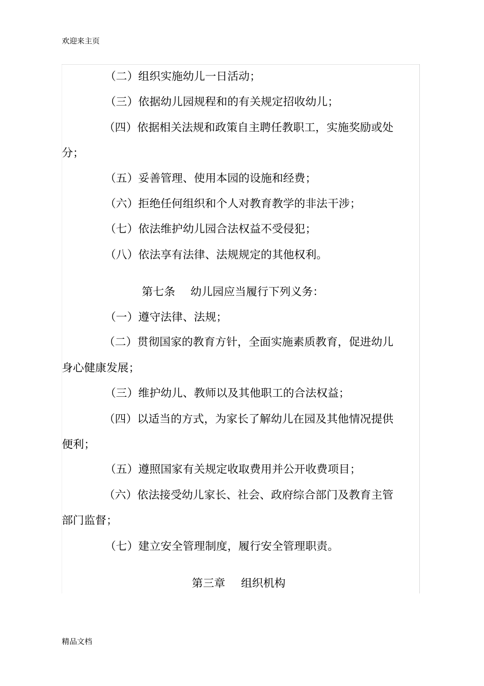 (2020年编辑)公办幼儿园章程_第2页