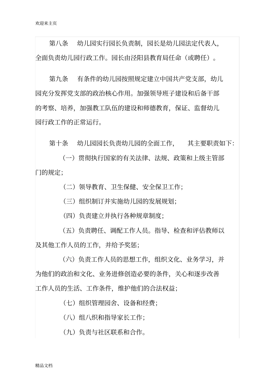 (2020年编辑)公办幼儿园章程_第3页