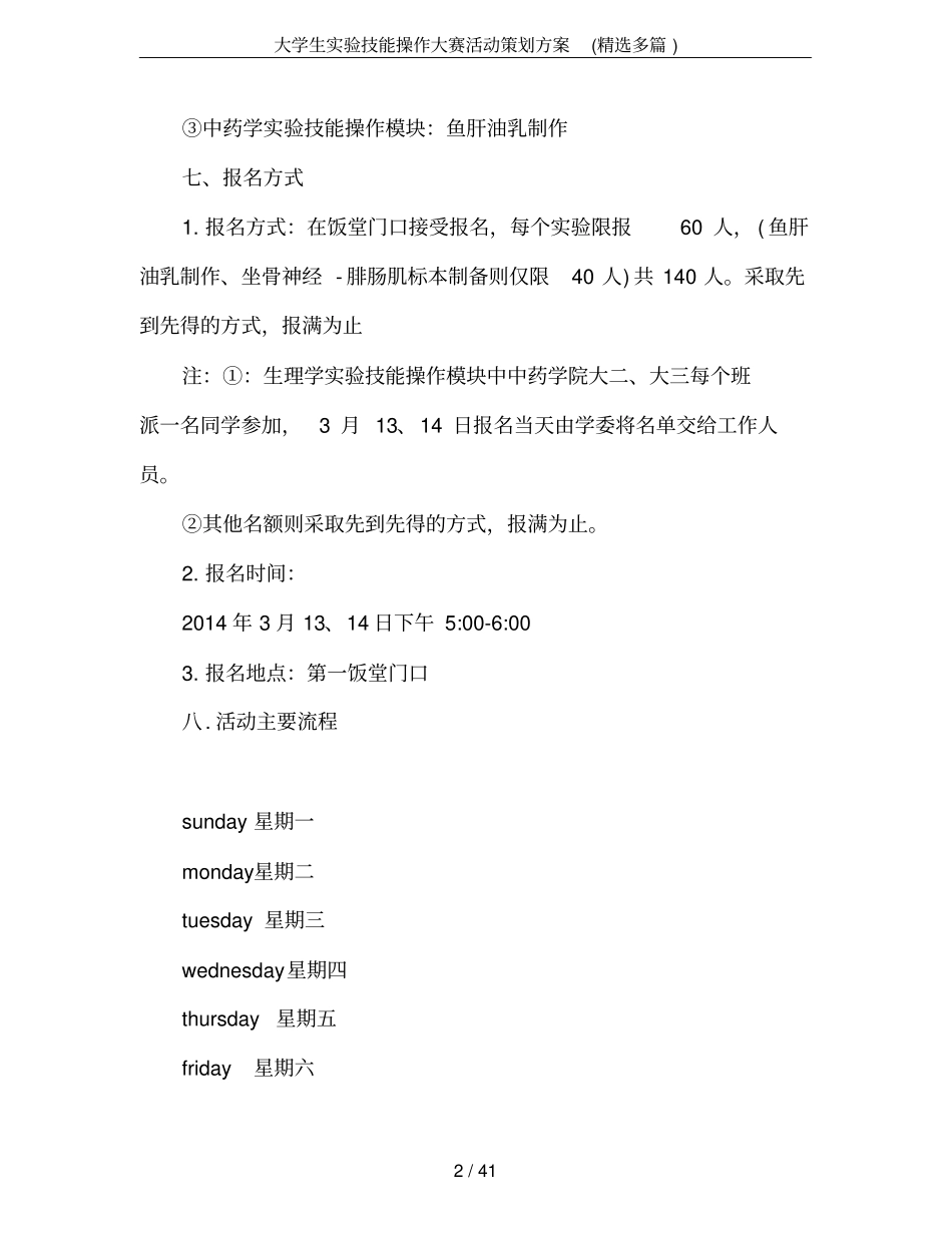 大学生实验技能操作大赛活动策划方案(精选多篇)_第2页