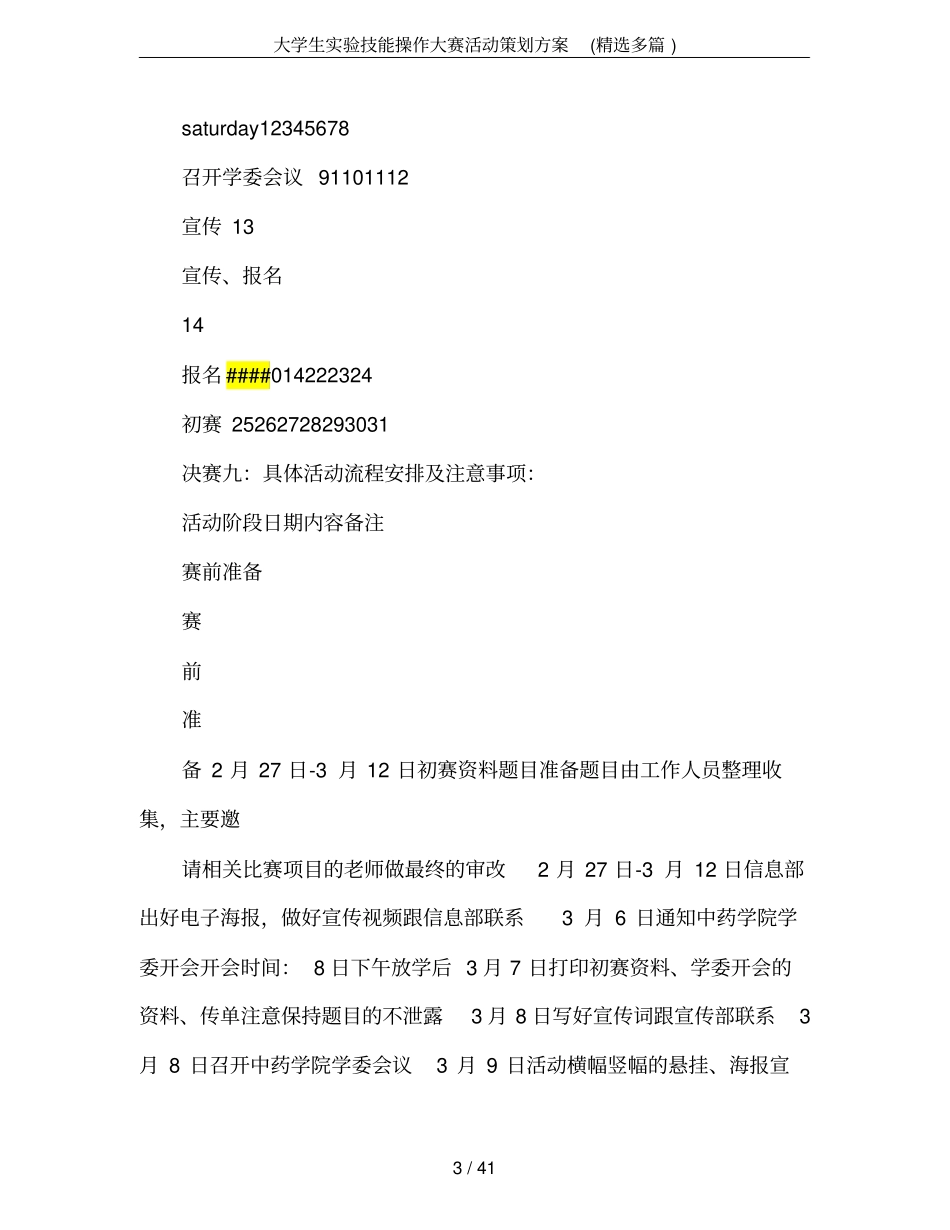 大学生实验技能操作大赛活动策划方案(精选多篇)_第3页