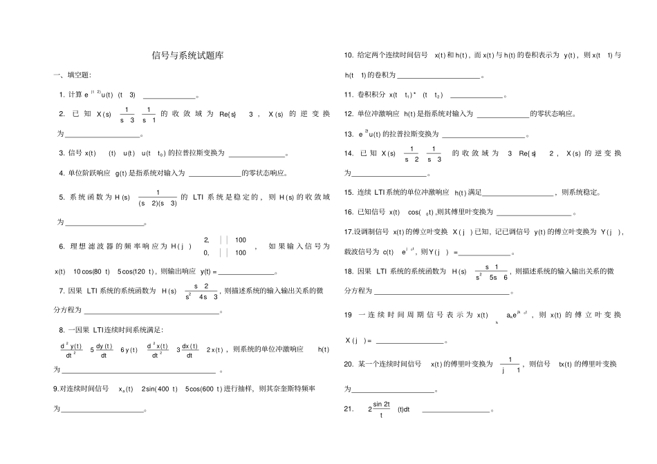 信号与系统考试试题库.doc_第1页