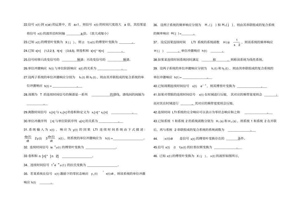 信号与系统考试试题库.doc_第2页