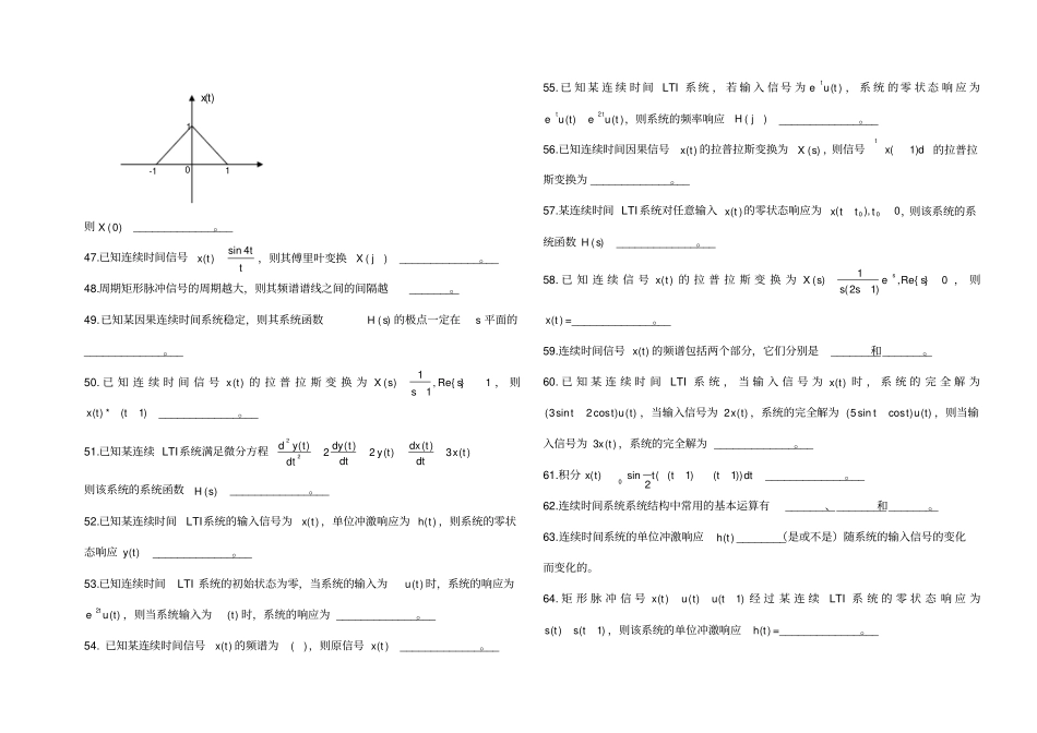 信号与系统考试试题库.doc_第3页