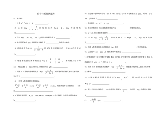 信号与系统考试试题库.doc