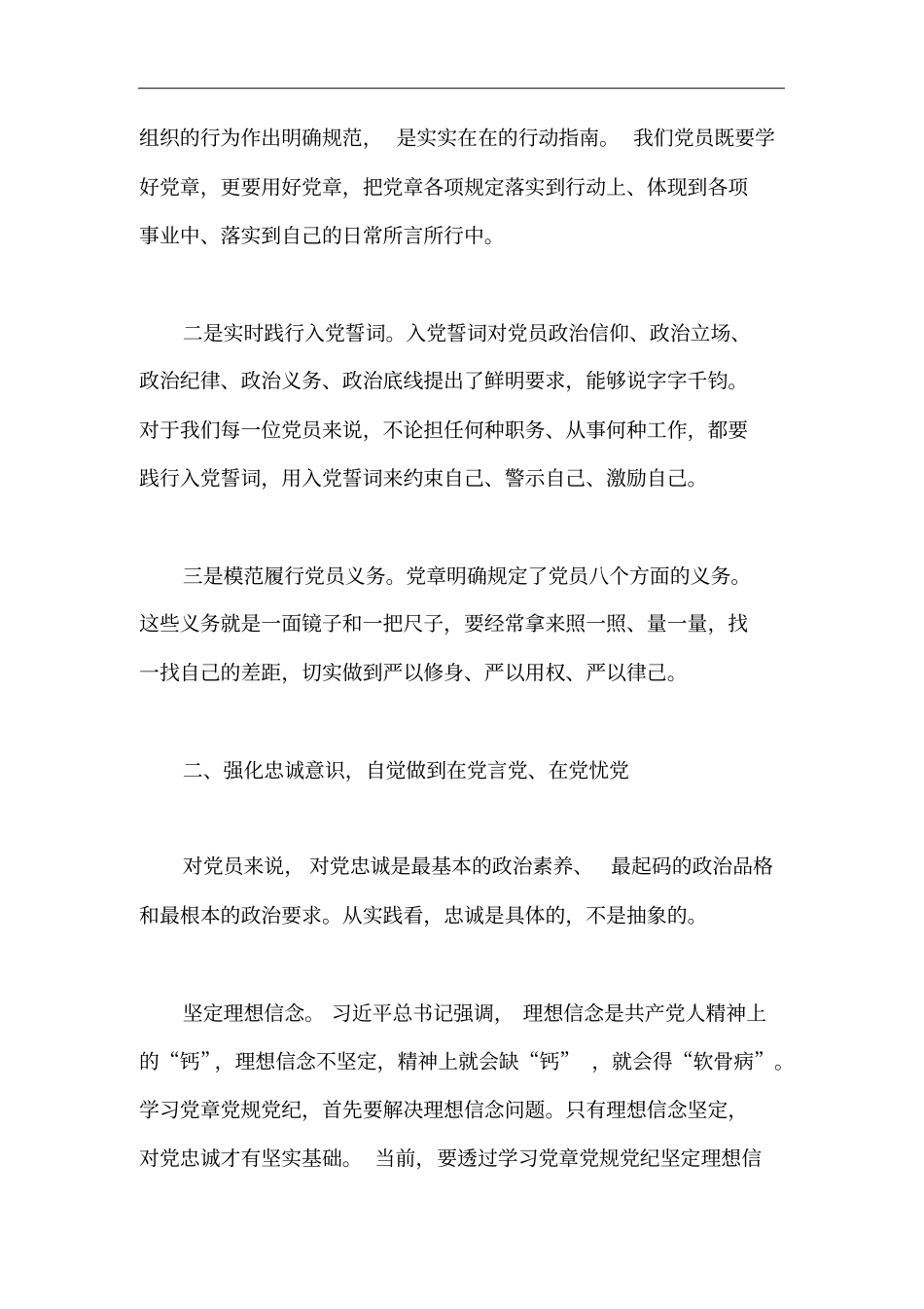 学习党章党规党纪心得范文5篇_第2页