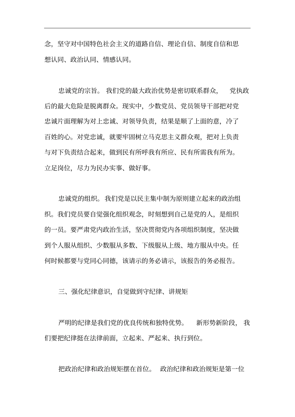 学习党章党规党纪心得范文5篇_第3页