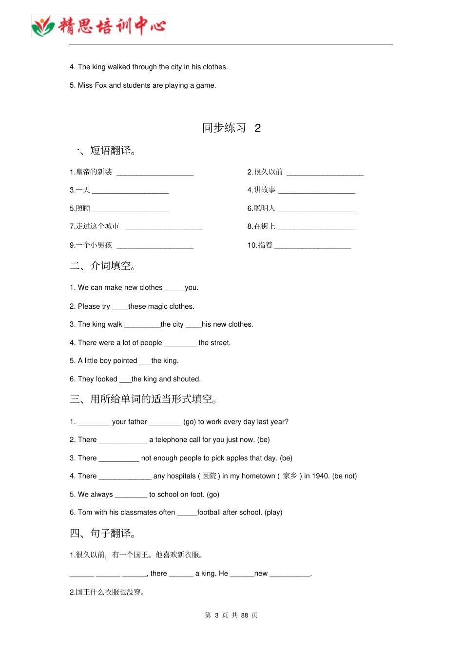 (精选)新译林六年级上册U1-U8习题册以及单元测试卷附答案_第3页