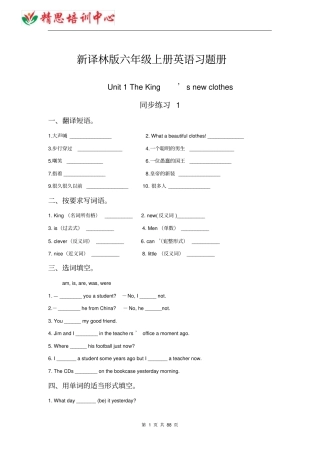 (精选)新译林六年级上册U1-U8习题册以及单元测试卷附答案