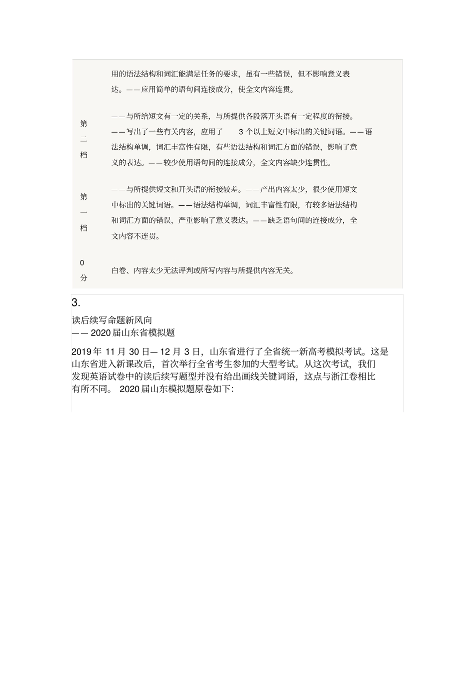 山东卷高考英语续写分析及答题技巧_第2页
