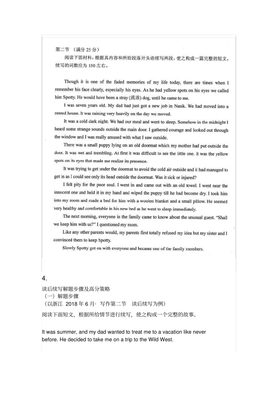 山东卷高考英语续写分析及答题技巧_第3页