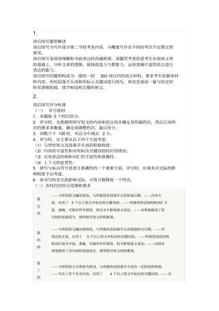 山东卷高考英语续写分析及答题技巧