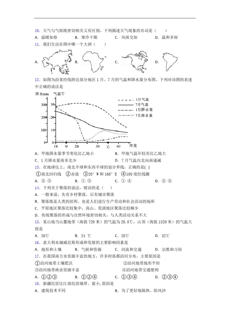 威海市七年级地理上册期末测试卷及答案_第2页