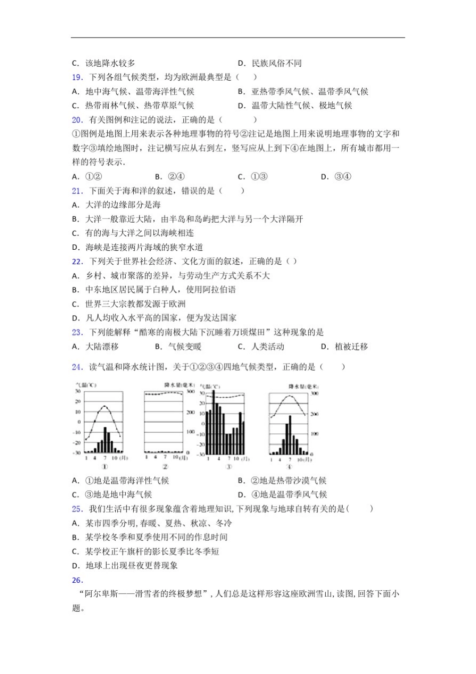 威海市七年级地理上册期末测试卷及答案_第3页