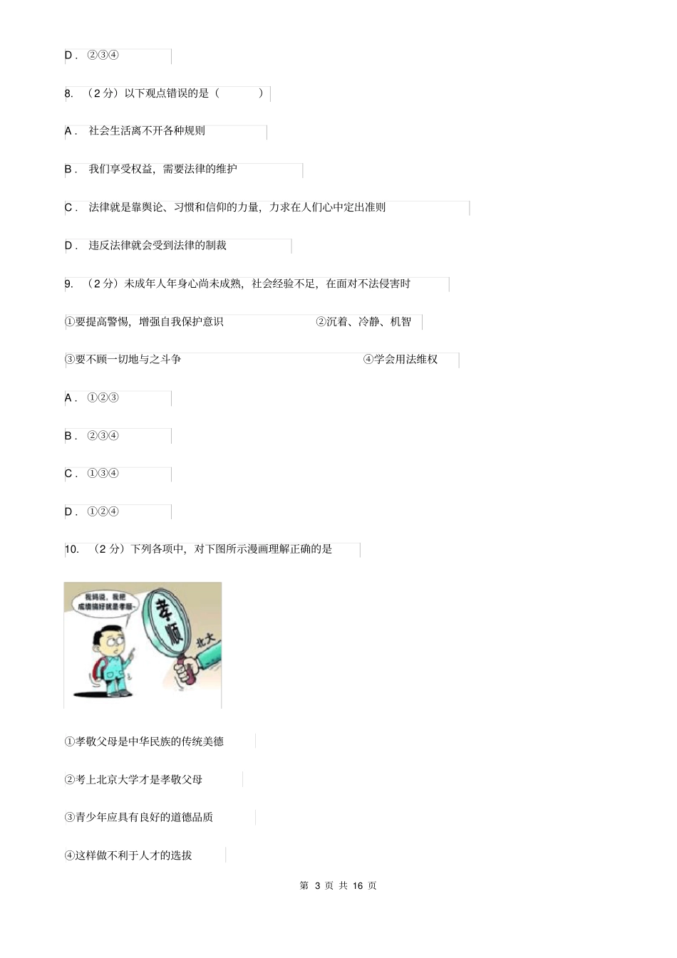 人教版2020年中考政治模拟试卷B卷_第3页